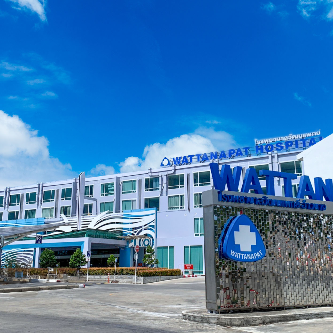 Wattanapat Hospital Ao Nang
